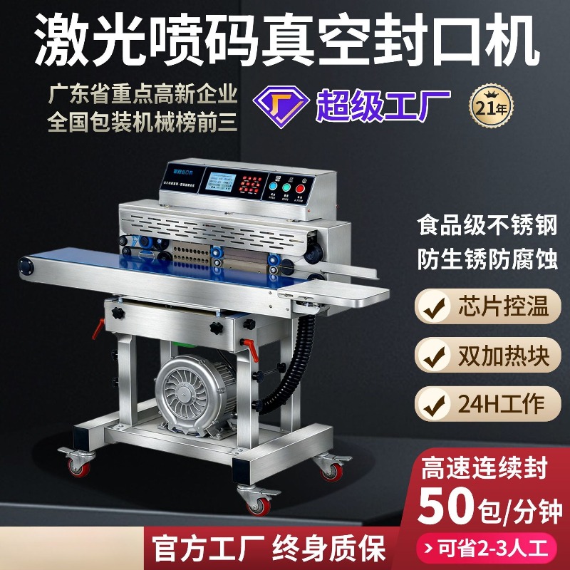 Commerciële voedselvacuümsealm - Industrial Laser Printing recensie en prijs